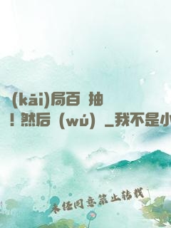 開(kāi)局百連抽 ! 然后無(wú)敵